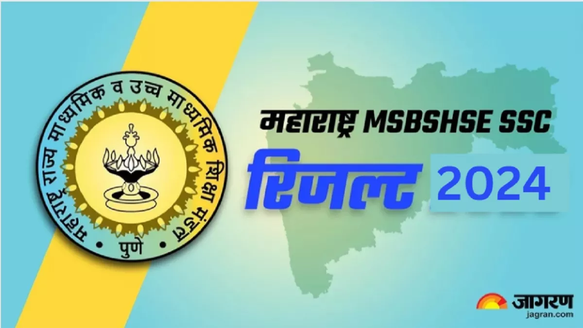 Maharashtra Board 10th Result 2024: महाराष्ट्र बोर्ड एसएससी रिजल्ट जल्द होने वाला है घोषित, इन स्टेप्स को फॉलो कर चेक कर सकेंगे नतीजे