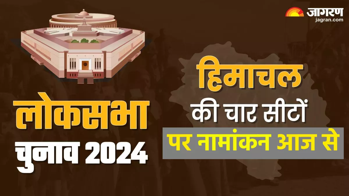 Lok Sabha Election 2024: हिमाचल में लोकसभा और विधानसभा उपचुनाव के लिए प्रत्याशी आज से भर सकेंगे पर्चा, देखें शेड्यूल