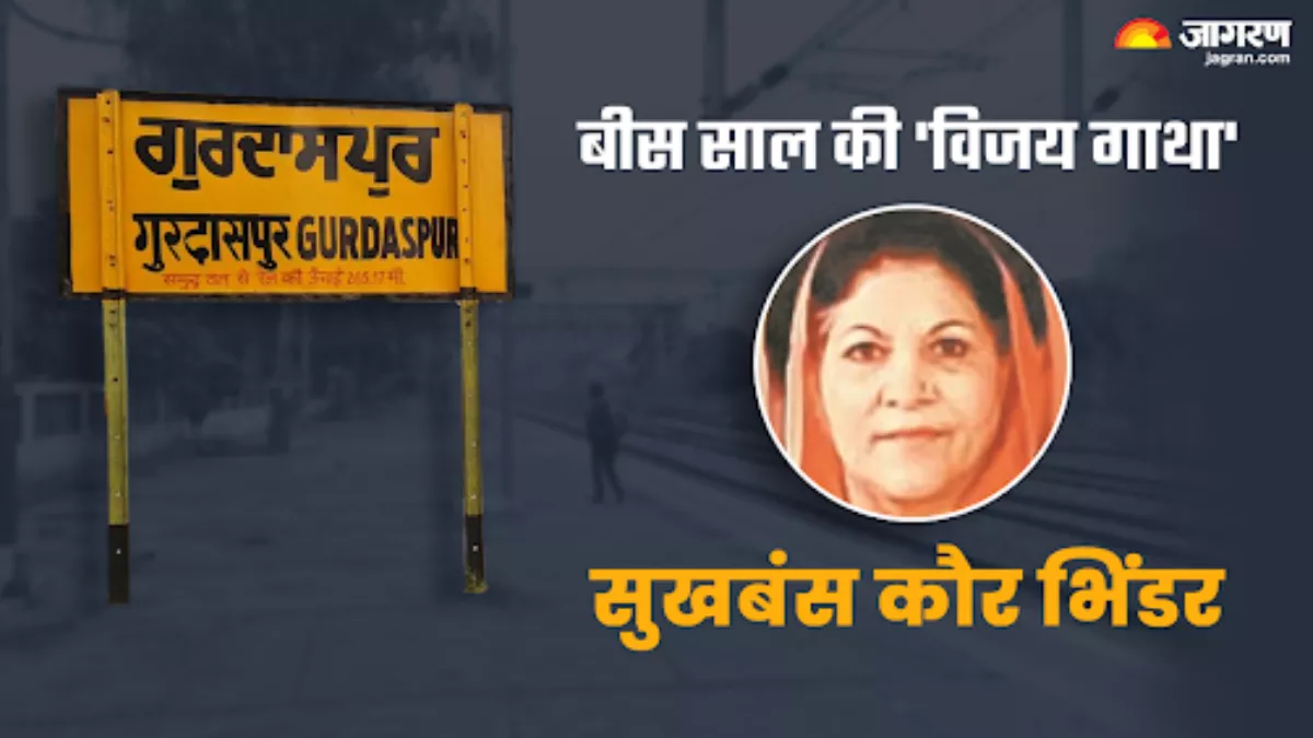 Lok Sabha Election 2024: पंजाब की वह महिला जिसने 20 साल तक किया गुरदासपुर पर शासन, पढ़ें कौन हैं सुखबंस कौर भिंडर