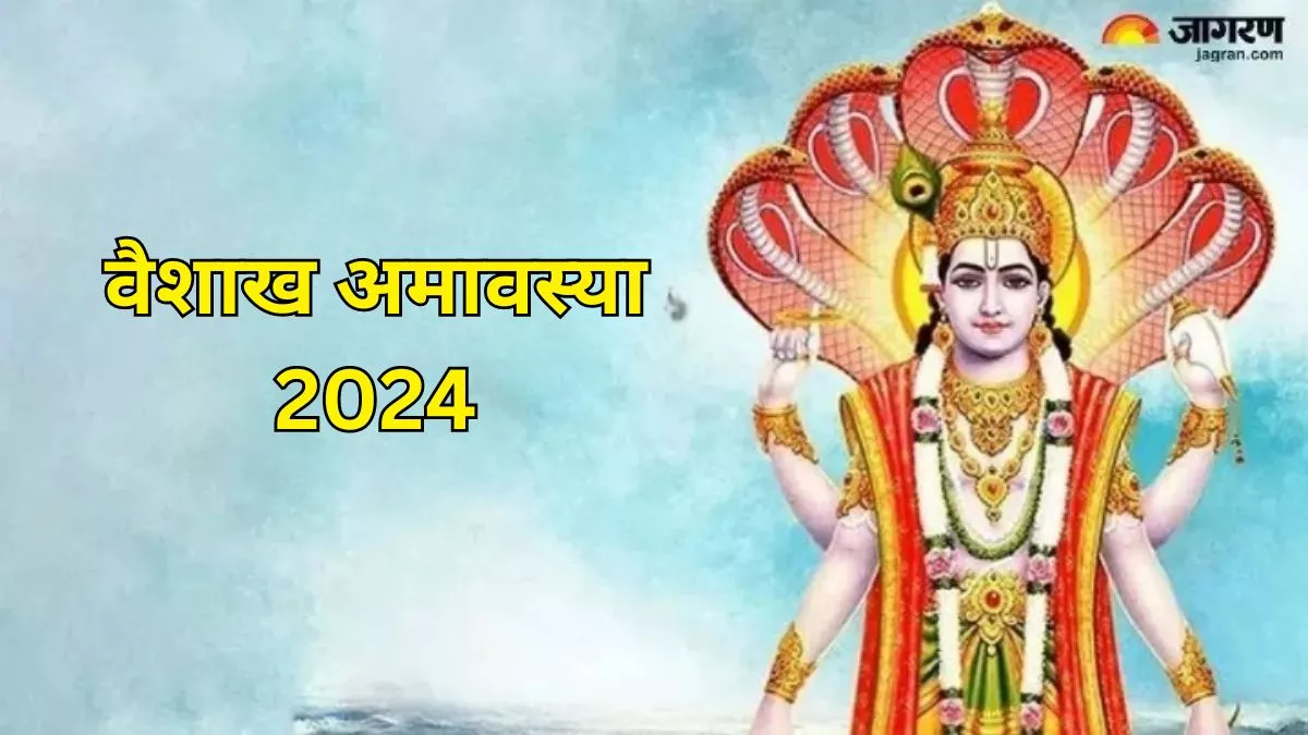 Vaishakh Amavasya 2024: वैशाख अमावस्या पर जरूर करें इस स्तुति का पाठ, संकट से मिलेगी मुक्ति