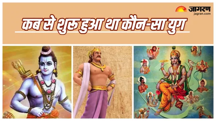 Yug in Hindi कब से शुरू हुआ था कौन-सा युग