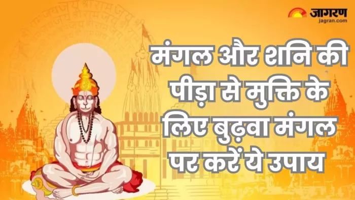 इस साल पांच बुढ़वा मंगल के बनेंगे संयोग।