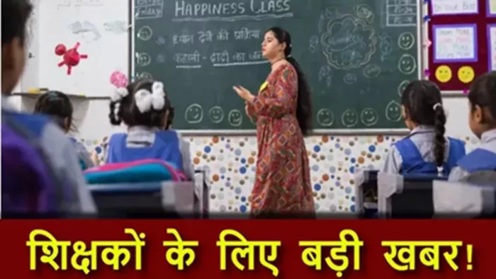 बिहार में शिक्षकों के EPF को लेकर आई नई जानकारी (जागरण)