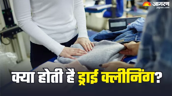 ड्राई क्लीनिंग में कैसे होती है सफाई (Picture Credit- Freepik)