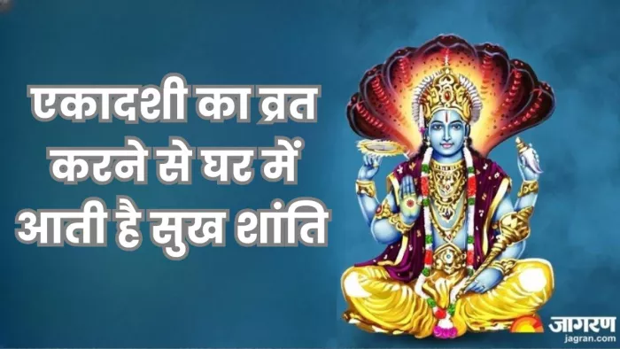 एक माह में दो बार आती हैं एकादशी की तिथि।
