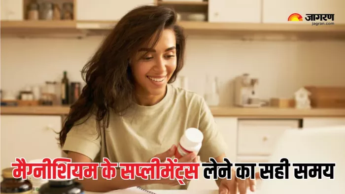 Magnesium Deficiency दूर करने के लिए सप्लीमेंट्स लेने का सही समय क्या है? (Picture Courtesy: Freepik)