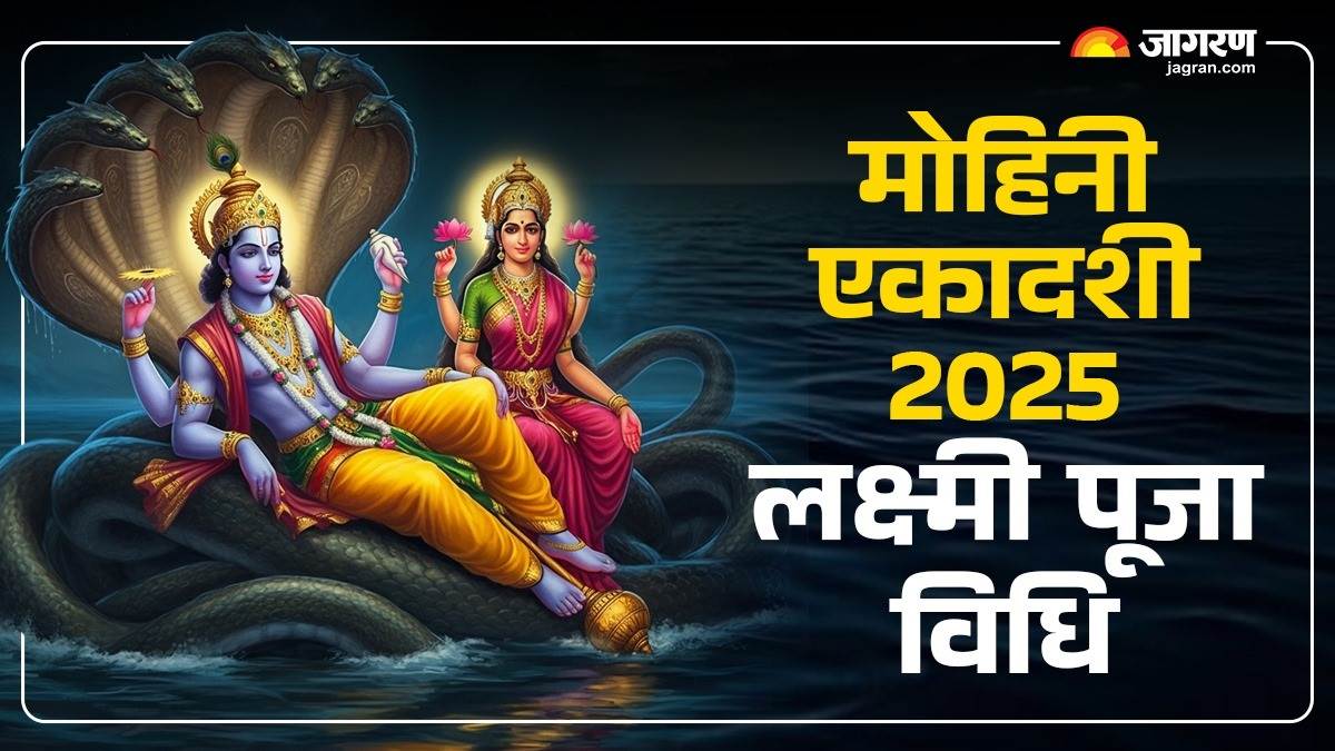 kab hai mohini ekadashi 2025 mahalaxmi chalisa lyrics and benefits in hindi