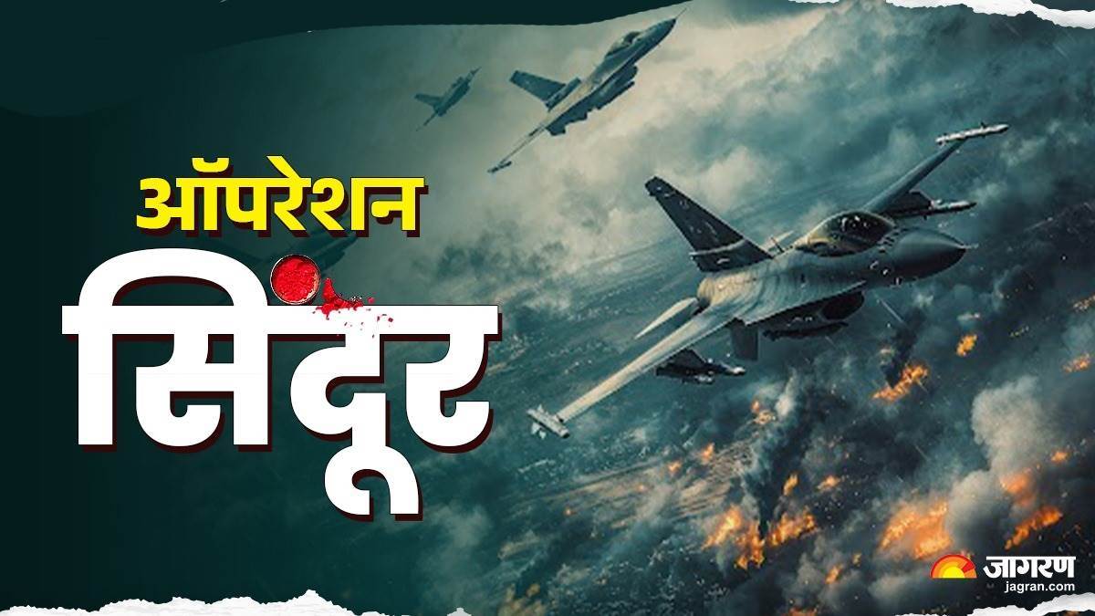 https://www.jagranimages.com/images/newimg/07052025/07_05_2025-opration_sindoor_23932834.jpg