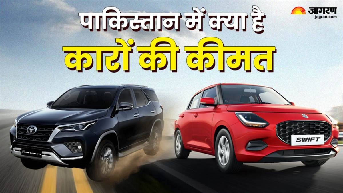 https://www.jagranimages.com/images/newimg/07052025/07_05_2025-pak_car_price_01677_23932527_104150107.jpg
