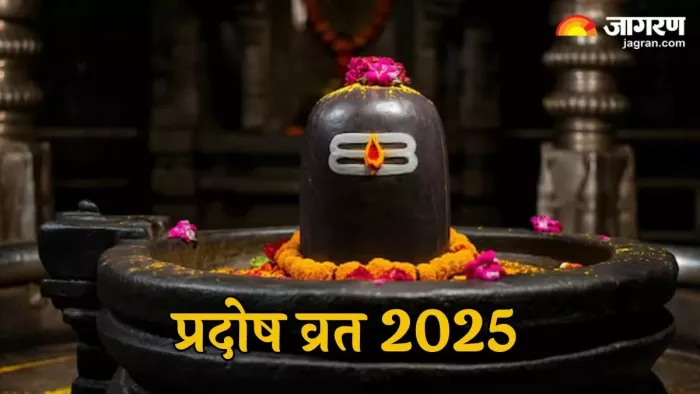Pradosh Vrat 2025 Daan: प्रदोष व्रत का धार्मिक महत्व