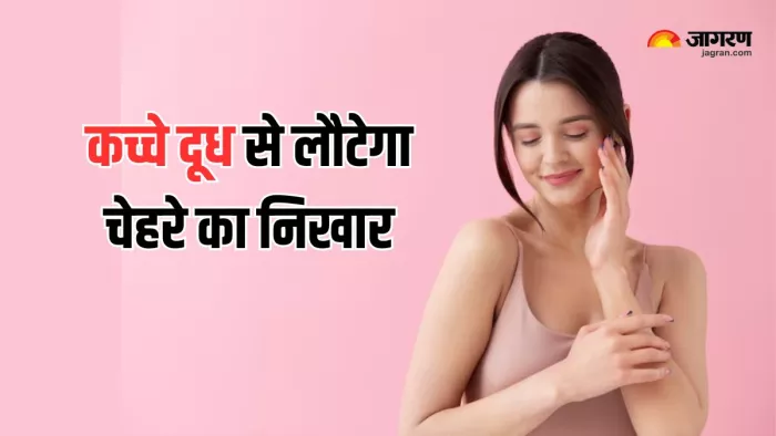 कच्चे दूध से करें चेहरे पर जमा गंदगी साफ (Picture Courtesy: Freepik)