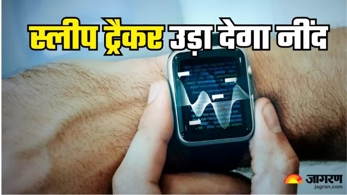 क्या आप भी करते हैं स्लीप ट्रैकर का इस्तेमाल (Picture Credit- Freepik)