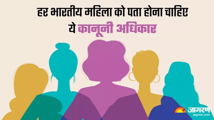 Women Laws In India: हर महिला को पता होने चाहिए सुरक्षा से जुड़े ये कानूनी अधिकार