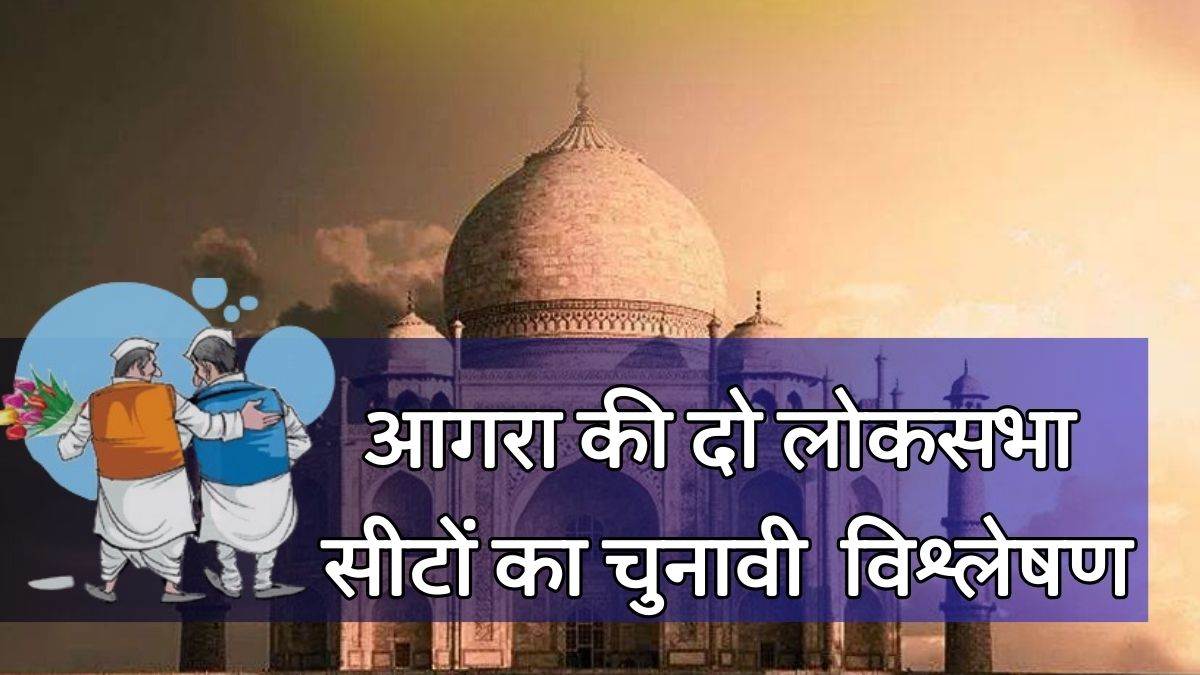 https://www.jagranimages.com/images/newimg/07062024/07_06_2024-agra_politics_1_23734066.jpg