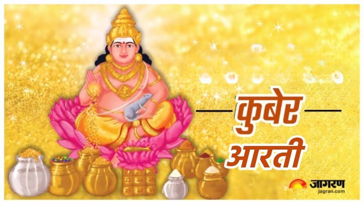 https://www.jagranimages.com/images/newimg/07062024/07_06_2024-kuber_puja__23733902.jpg
