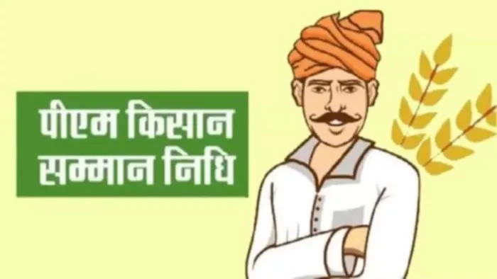 PM Kisan: चुनाव के नतीजे आ गए पर नहीं आई 17वीं किस्त की राशि
