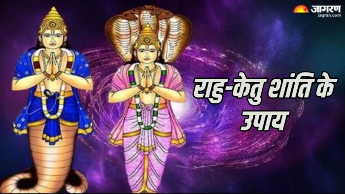 Rahu Ketu Shanti Ke Upay राहु-केतु के बुरे प्रभावों से पाएं मुक्ति।