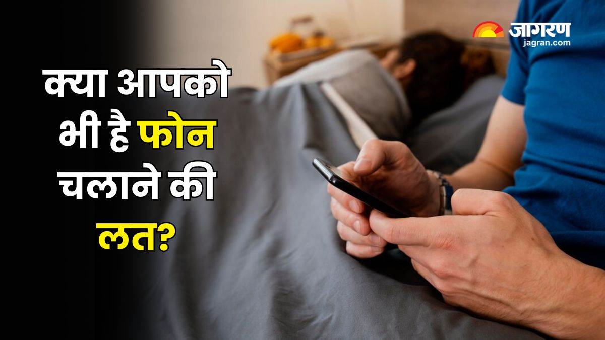 tips to prevent smartphone addiction mobile phone ki lat se kaise bache