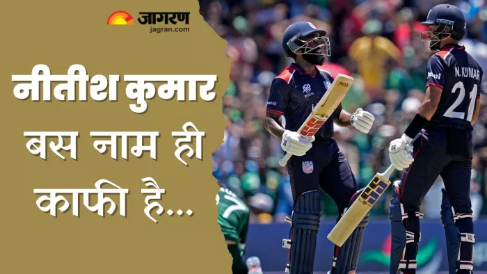 नीतीश कुमार ने यूएसए की जीत में निभाई अहम भूमिका।