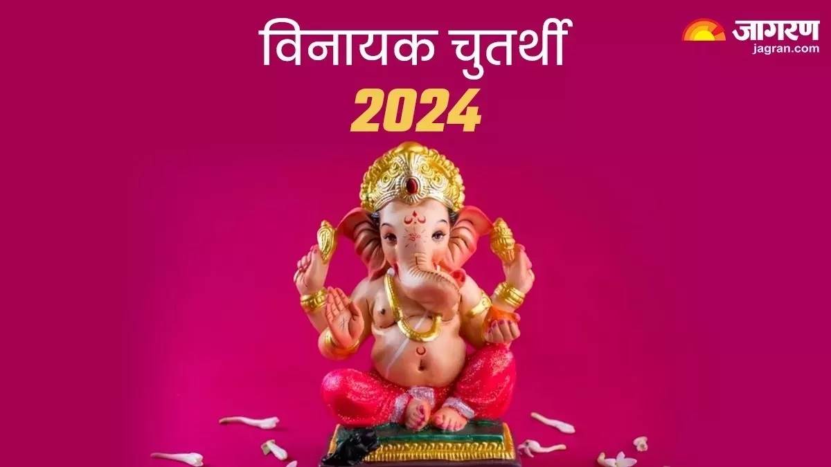 https://www.jagranimages.com/images/newimg/07062024/07_06_2024-vinayak_chathurthi_23734053.jpg