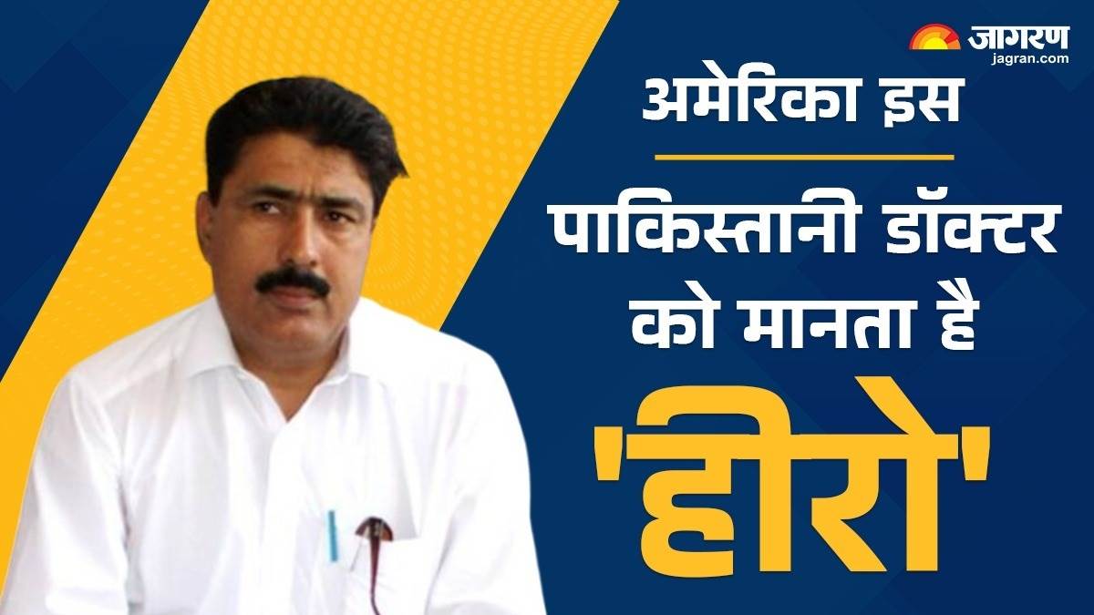 https://www.jagranimages.com/images/newimg/07062025/07_06_2025-dr_shakeel_afridi_23957873.jpg