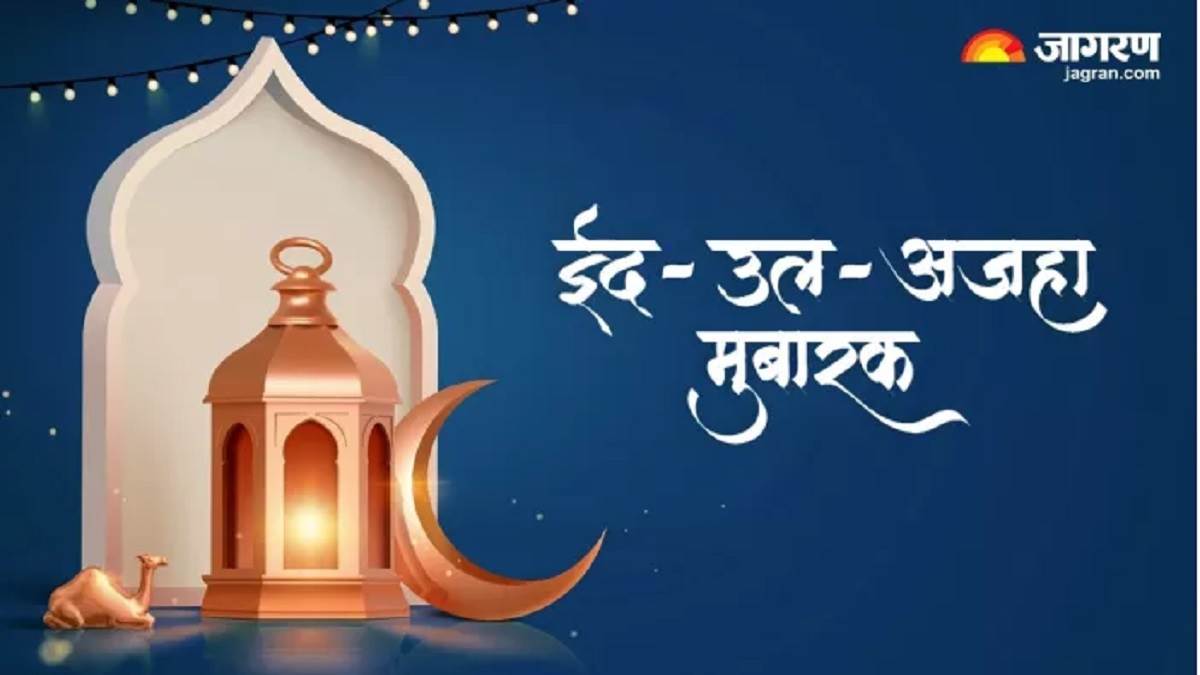 https://www.jagranimages.com/images/newimg/07062025/07_06_2025-ed_wl_adha_dainik_jagran_23957958.jpg