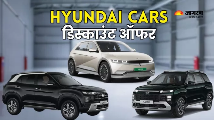 जून 2025 Hyundai की कारों पर भारी छूट।