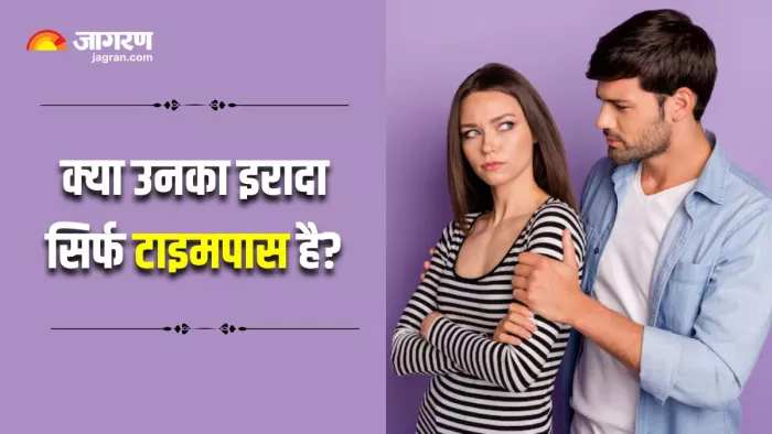 पार्टनर टाइमपास कर रहा है या नहीं, 5 टिप्स से करें पहचान (Image Source: Freepik)