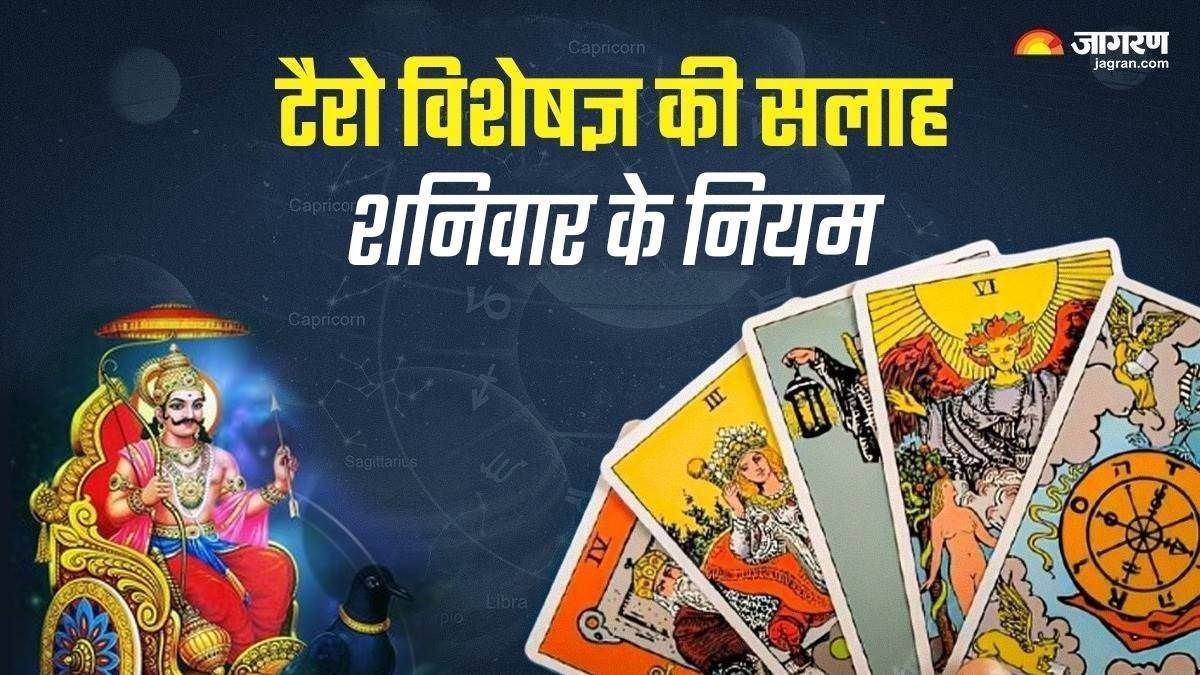 https://www.jagranimages.com/images/newimg/07062025/07_06_2025-shaniwar_ke_niyam_23958038.jpg