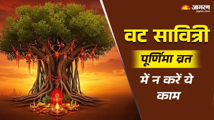 Vat Savitri Purnima 2025: व्रत में इन बातों का रखें ध्यान।