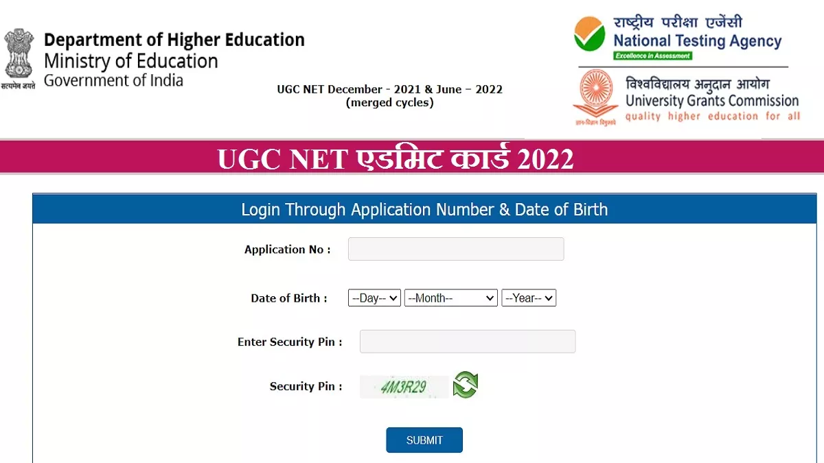 UGC NET Admit Card 2022: राष्ट्रीय पात्रता परीक्षा के लिए एडमिट कार्ड जारी, NTA 9 जुलाई से आयोजित करेगा टेस्ट