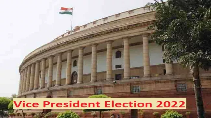 6 अगस्त को हैं उपराष्ट्रपति पद के चुनाव