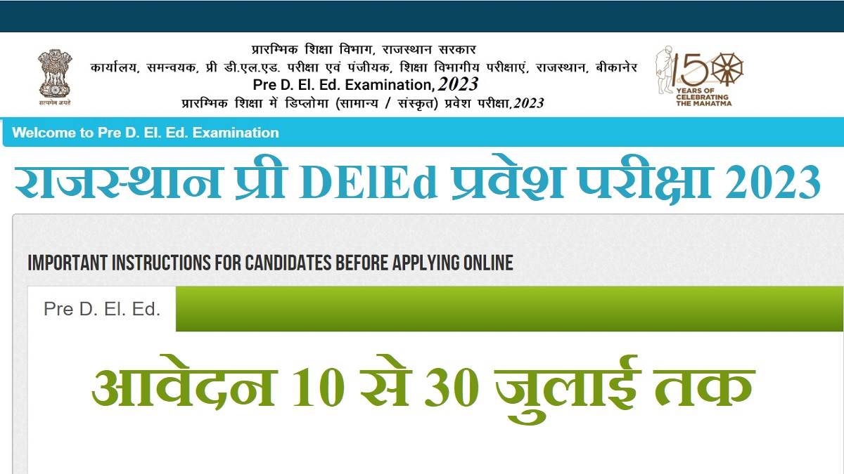 rajasthan pre deled exam 2023 short notification released application process to start from july 10 at panjiyakpredeled in for general and sanskrit bstc