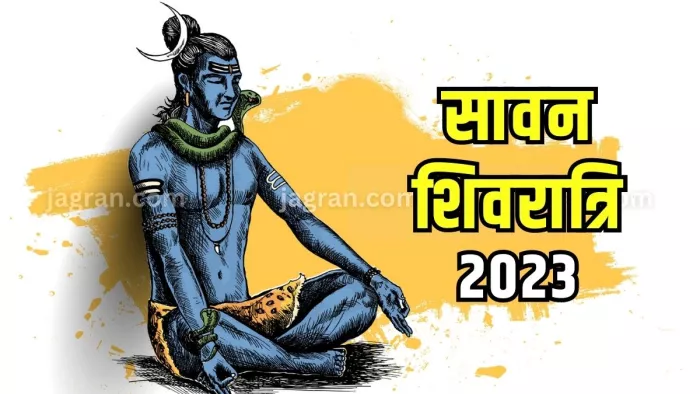 Sawan Shivratri 2023: सावन मास में शिवरात्रि कब, जानिए तिथि और शुभ मुहूर्त।