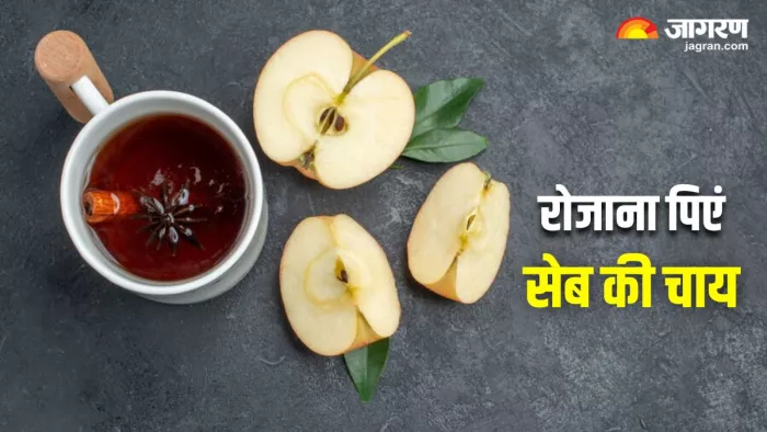 वेट लॉस में बेहद फायदेमंद है Apple Tea, जानिए इसे बनाने की विधि (Image Source: Freepik)