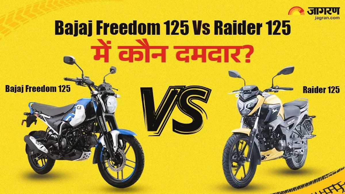 Bajaj Freedom 125 Vs TVS Raider 125: दोनों में से किस बाइक को खरीदना समझदारी, किसमें मिलते हैं दमदार फीचर्स?