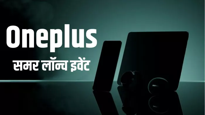 इवेंट के दौरान वनप्लस पैड 2, नॉर्ड बड्स 3 प्रो और वॉच 2आर को भी पेश किया जाएगा।
