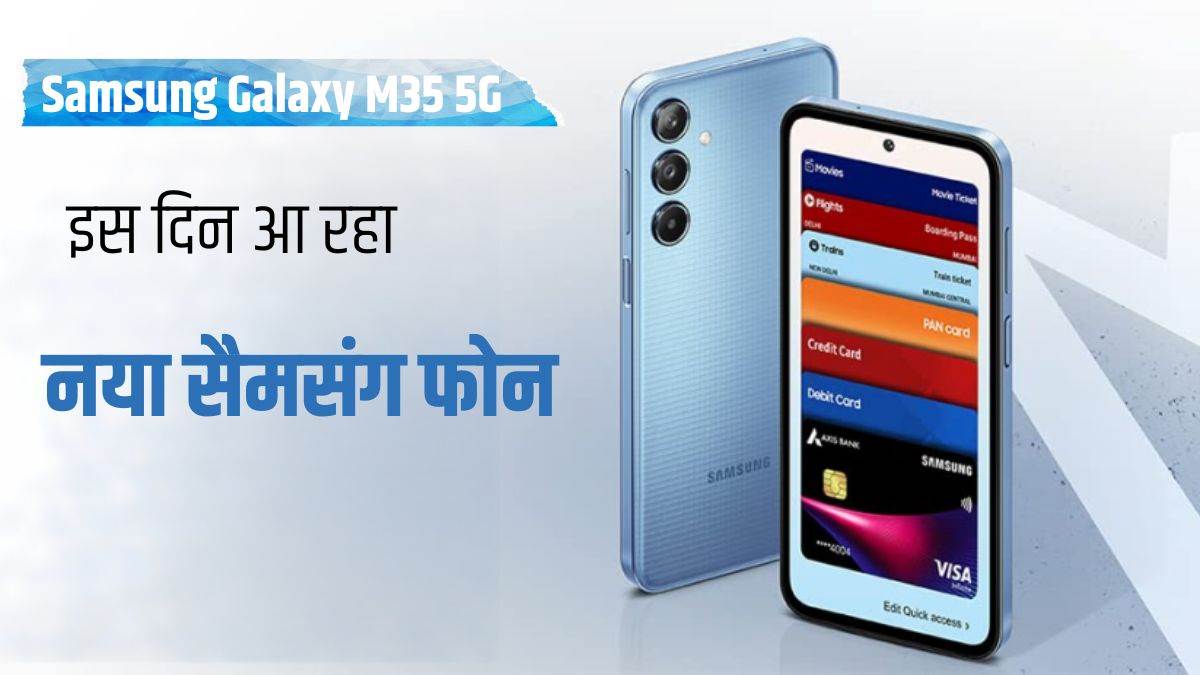 https://www.jagranimages.com/images/newimg/07072024/07_07_2024-samsung_galaxy_m35_5g_2_23753791.jpg