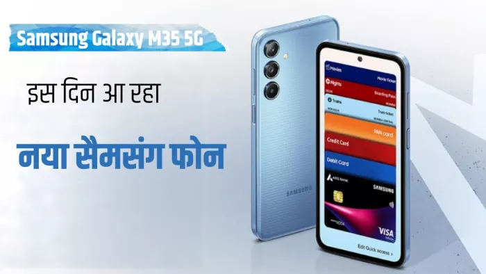 6000mAh बैटरी वाला सैमसंग फोन इस दिन होगा लॉन्च