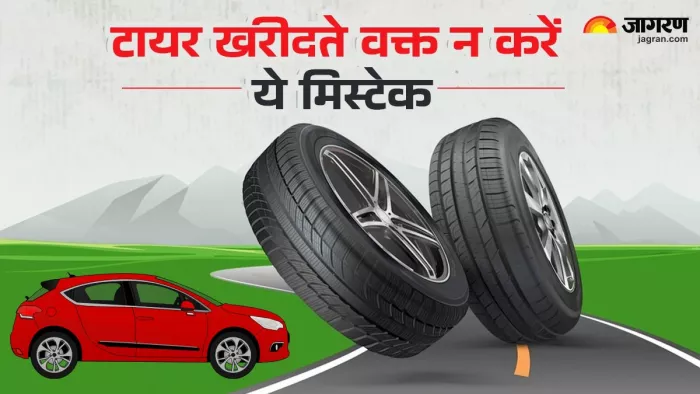 टायर किसी भी वाहन के परफॉर्मेंस को प्रभावित करते हैं।