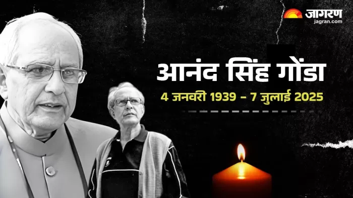 Anand Singh Gonda: पूर्व कृषि मंत्री आनंद सिंह का निधन, 86 की उम्र में ली अंतिम सांस