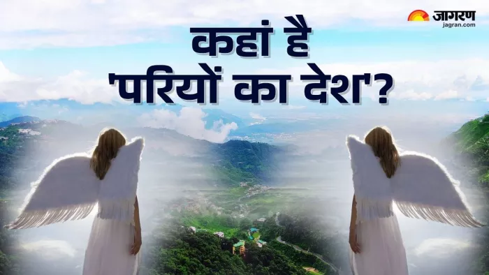 क्या आप भी परियों के देश जाना चाहते हैं?