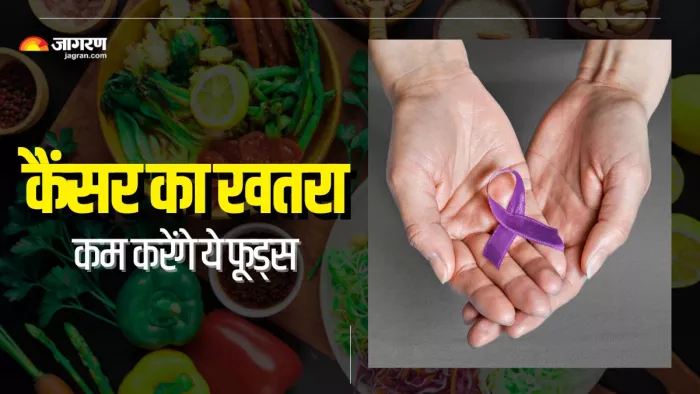 कैंसर का खतरा कम करने के लिए खाएं ये फूड्स (Picture Courtesy: Canva)