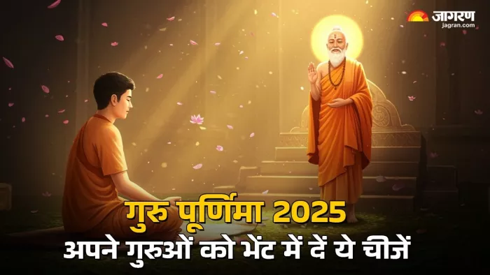 Guru Purnima 2025 Date: गुरु पूर्णिमा पर अपने गुरु को दें ये खास चीजें।
