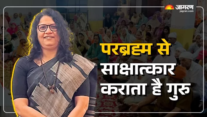 Guru Purnima 2025: गुरु द्वारा प्रदर्शित साधनपथ में मन शोधन करें