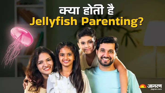 क्यों इन दिनों जेलीफिश पेरेंटिंग का तरीका अपना रहे माता-पिता?