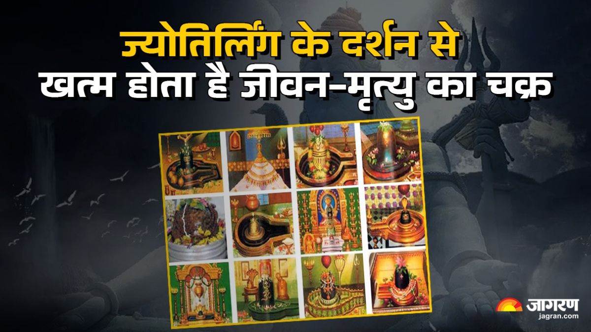 https://www.jagranimages.com/images/newimg/07072025/07_07_2025-jyotirlinga_in_india_23977873.jpg