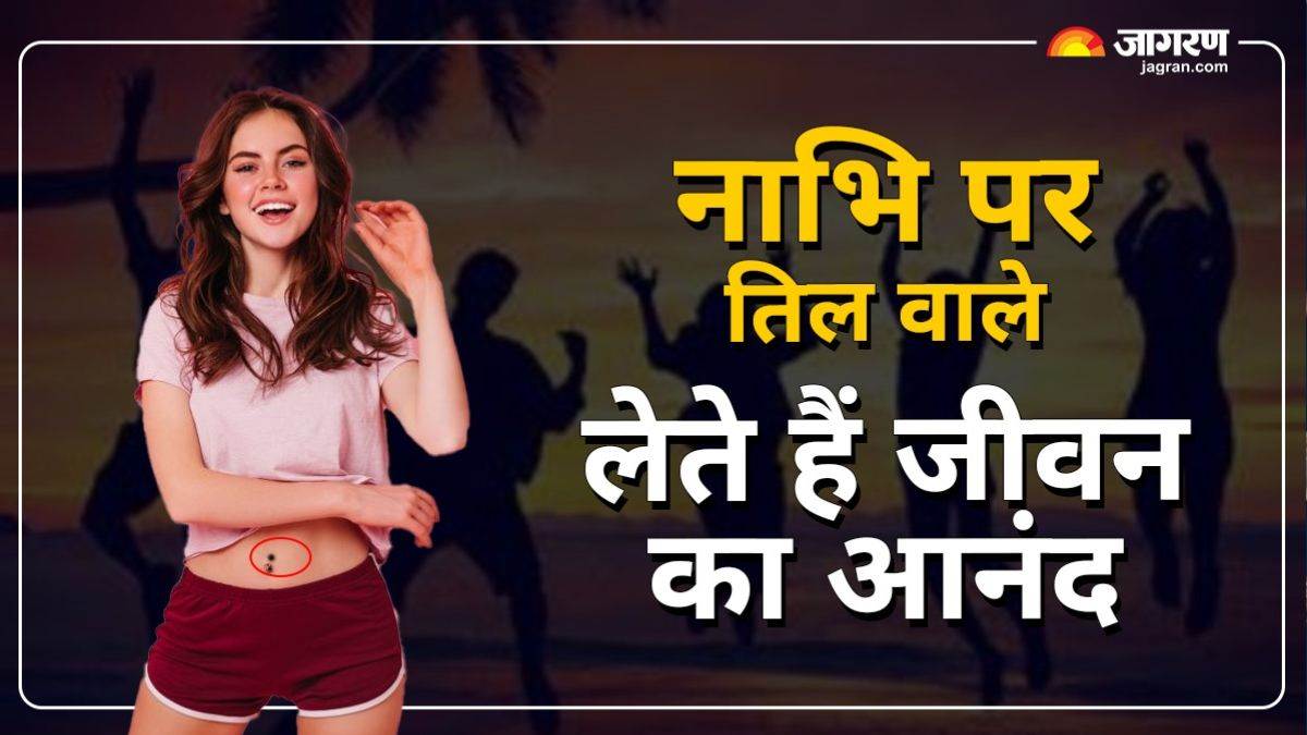 https://www.jagranimages.com/images/newimg/07072025/07_07_2025-mole_on_navel_23977571.jpg