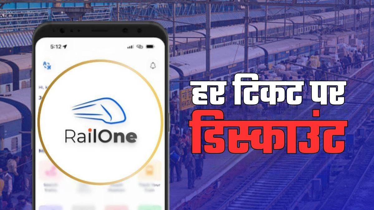 https://www.jagranimages.com/images/newimg/07072025/07_07_2025-railone_23977404.jpg