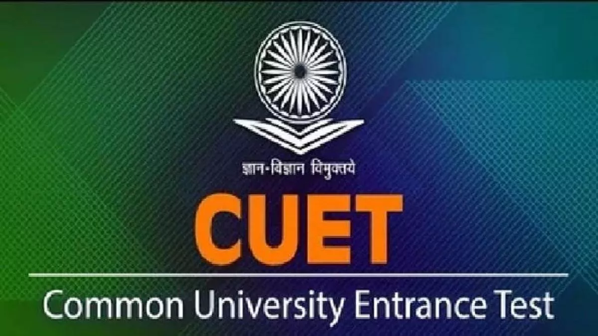 CUET Exam: सीयूईटी की रद परीक्षा अब 24 से 28 अगस्त तक होगी, छात्रों के अनुरोध पर बदली तिथि